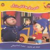 کتاب نادی و قرعه کشی بزرگ | انتشارات نوشته