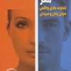 کتاب جنسیت مغز | انتشارات لیوسا