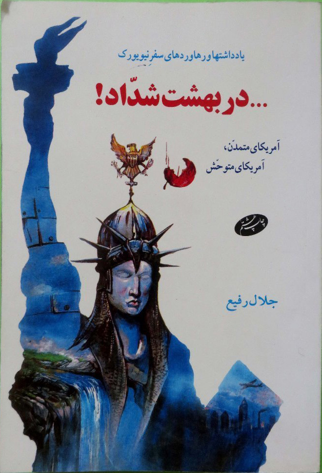 کتاب در بهشت شداد | انتشارات اطلاعات