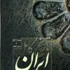 کتاب تاریخ کامل ایران | انتشارات فردوس