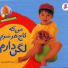 کتاب من که تاج هر سرم لگن دارم | انتشارات قدیانی