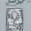 کتاب گیل گمش | انتشارات نشر چشمه