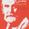 کتاب 5 مثل قلب | انتشارات سرزمین اهورایی