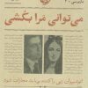 کتاب می توانی مرا بکشی | انتشارات خوب