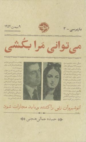 کتاب می توانی مرا بکشی | انتشارات خوب