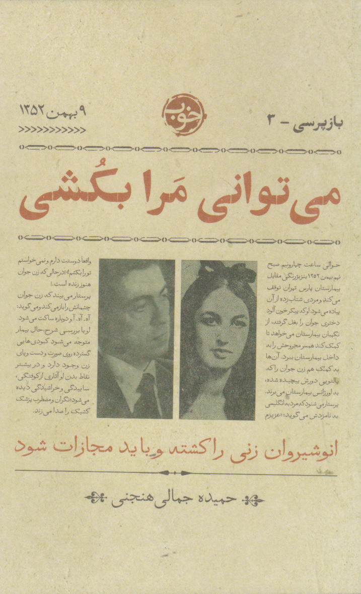 کتاب می توانی مرا بکشی | انتشارات خوب