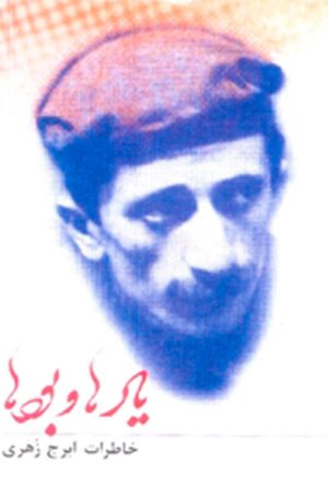 کتاب یادها و بودها | انتشارات معین