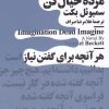کتاب تخیل را مرده خیال کن | انتشارات نیماژ