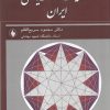 کتاب عقلانیت و توسعه یافتگی ایران | انتشارات فرزان روز