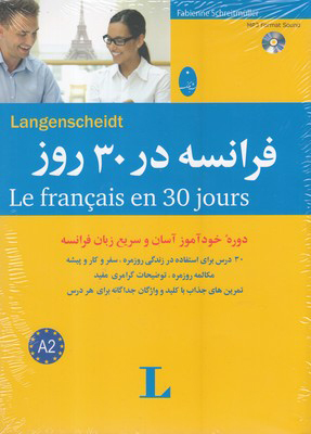 کتاب فرانسه در 30 روز | انتشارات شباهنگ