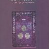 کتاب سماع قرآن و کشته های آن | انتشارات سخن