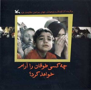 کتاب چه کسی طوفان را آرام خواهد کرد؟ | انتشارات کانون پرورش فکری کودکان و نوجوانان