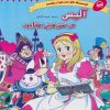 کتاب آلیس در سرزمین عجایب | انتشارات آوای مهدیس