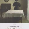 کتاب نیه توچکا نیزوانوا | انتشارات نشر چشمه