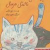 کتاب عید امسال نه مثل هر سال | انتشارات فاطمی