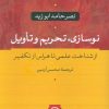 کتاب نوسازی، تحریم و تاویل | انتشارات نشر نی