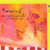 کتاب یک، دو، سه | انتشارات نوشته