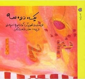 کتاب یک، دو، سه | انتشارات نوشته