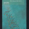 کتاب صداقت دانشگاهی | انتشارات پژوهشکده مطالعات فرهنگی و اجتماعی