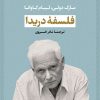 کتاب فلسفه دریدا | انتشارات نشر نی