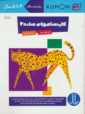 کتاب کاردستی های ساده 2 | انتشارات فنی ایران نردبان