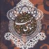 کتاب همای رحمت | انتشارات سوره مهر