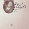 کتاب من یک لاک پشتم | انتشارات نیستان