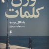 کتاب وزن کلمات | انتشارات افق