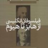 کتاب تاریخ فلسفه (جلد پنجم) | انتشارات علمی و فرهنگی