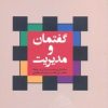 کتاب گفتمان و مدیریت | انتشارات لوگوس