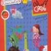 کتاب ابری که پایین افتاد و 6 قصه ی دیگر | انتشارات قدیانی