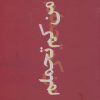 کتاب من کم تحملم | انتشارات نیماژ