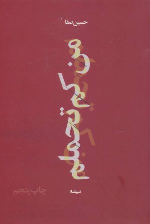 کتاب من کم تحملم | انتشارات نیماژ