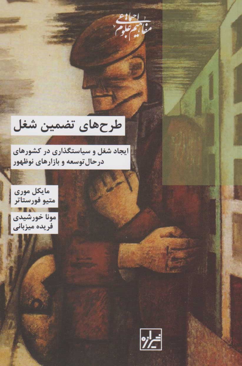 کتاب طرح های تضمین شغل | انتشارات شیرازه