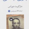 کتاب باران تابستان | انتشارات اختران