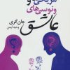 کتاب مریخی ها و ونوسی های عاشق | انتشارات نسل نواندیش