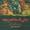 کتاب مبانی فلسفه هنر نیچه | انتشارات علم