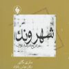 کتاب شهروند | انتشارات فرزان روز