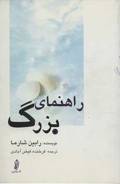 کتاب راهنمای بزرگ | انتشارات البرز