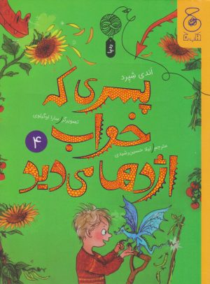 کتاب پسری که خواب اژدها می دید 4 | انتشارات نشر چشمه
