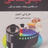 کتاب شیمی عکاسی | انتشارات سروش