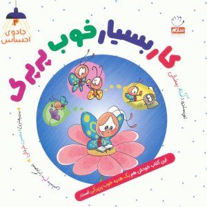 کتاب کار بسیار خوب پرپرک | انتشارات جمال