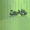 کتاب باغ درون | انتشارات افکار