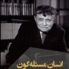 کتاب انسان مسئله گون | انتشارات ققنوس