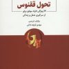 کتاب تحول ققنوس | انتشارات ذهن آویز