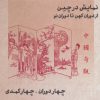 کتاب طنزآوران جهان نمایش 24 | انتشارات نشر گویا