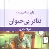 کتاب تئاتر بی حیوان | انتشارات قطره
