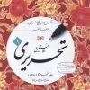 کتاب آموزش خط | انتشارات قدیانی