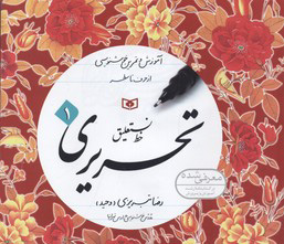 کتاب آموزش خط | انتشارات قدیانی