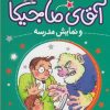 کتاب نمایش مدرسه | انتشارات محراب قلم